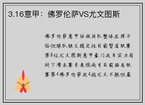 3.16意甲：佛罗伦萨VS尤文图斯